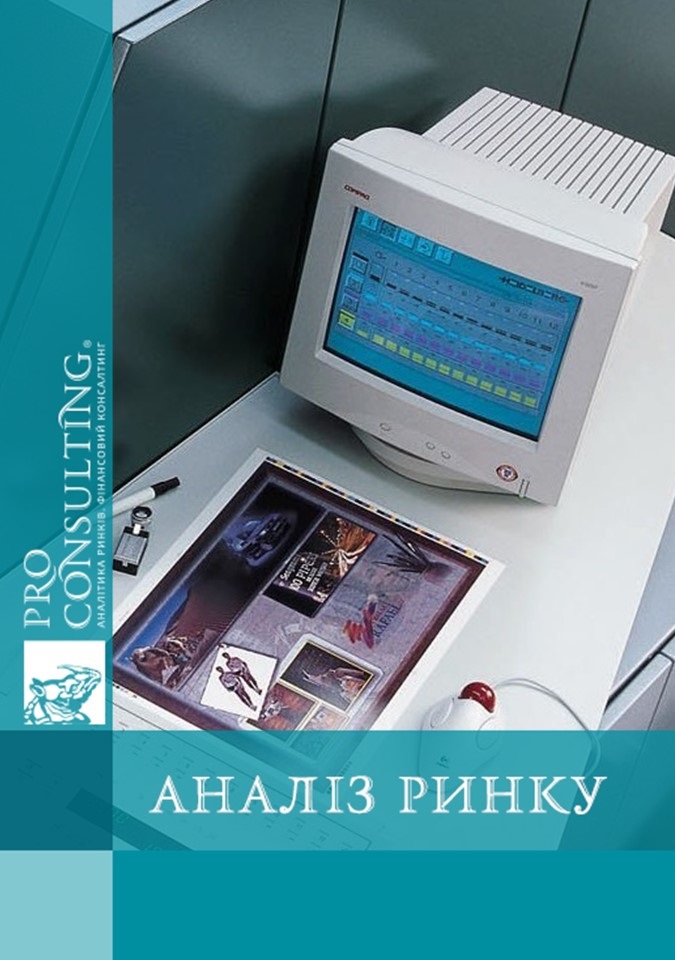 Паспорт ринку видавничої та поліграфічної діяльності в Україні. 2014 рік